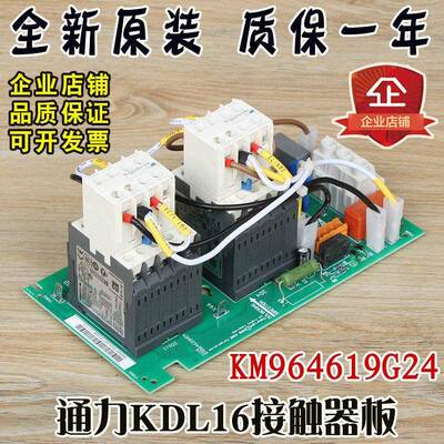通用KDL16变频器接触器板KM964619G24电梯KM964620H04配件KDL16R