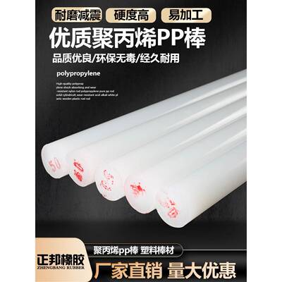 尼龙棒聚丙烯纯Pp棒实心圆柱形耐磨耐酸耐碱白色塑料毛纺塑料棒材