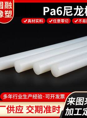 pa6白色尼龙棒20-400mm尼龙实心圆柱耐磨件零切加工高强度尼龙棒