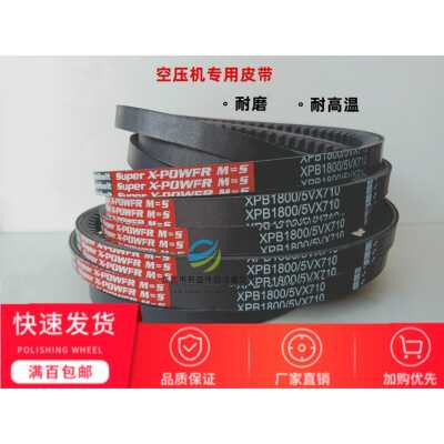 红标空压机皮带齿形带XPB1400/XPB1500/XPB1600/XPB1700/XPB1800