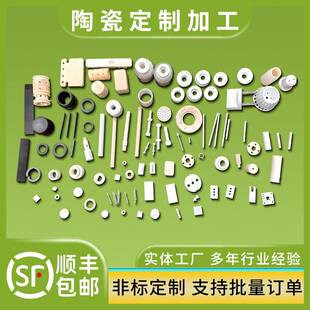 氧化铝陶瓷氧化锆陶瓷非标结构件定制加工耐高温耐磨绝缘陶瓷环棒