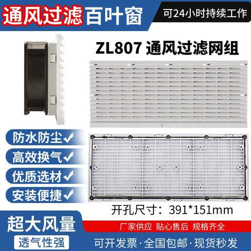 zl807百叶窗通风机网罩防尘散热通风过滤网组轴流式风机机柜风扇