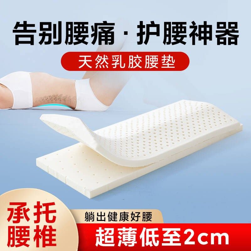 天然乳胶睡觉腰垫床上护腰垫2cm薄垫腰椎间盘突出孕妇平躺用腰枕,居家布艺,腰靠垫,淘宝优惠券,粉丝福利购,淘宝优惠卷