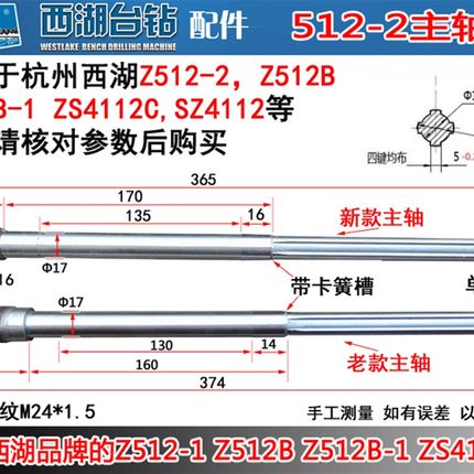 杭州西湖台钻Z5-2主轴 钻床钻杆 花键轴 台钻配件调质处理