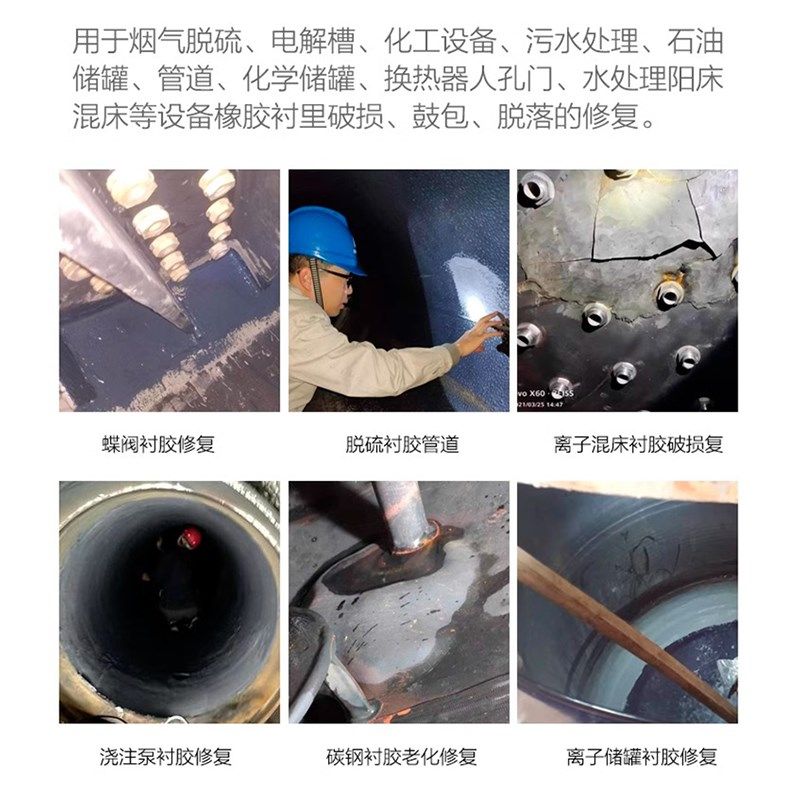 亿尚翔橡胶衬里修复胶脱硫管道树脂储罐水处理阳床混床衬胶修补剂