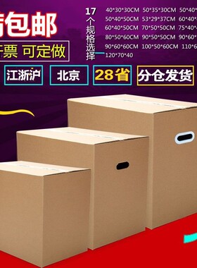 Thicken packing box cardboard paper boxes moving carton