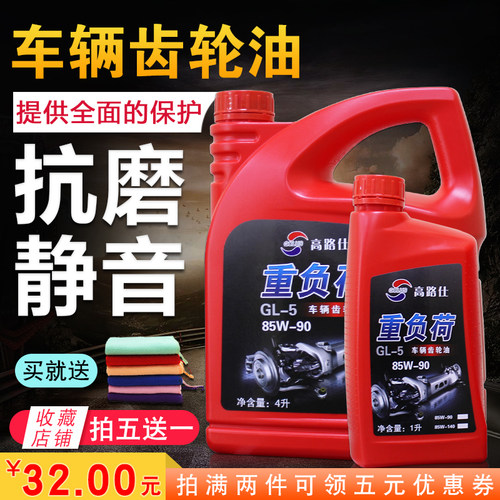 高路仕重负荷车辆齿轮油85w-1齿轮油gl-585w-90手动变速箱油L