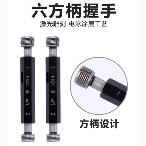 成量螺纹塞规M52M55M5M0*5.5*5**3*2*1.5*1 H 川牌通止规牙规
