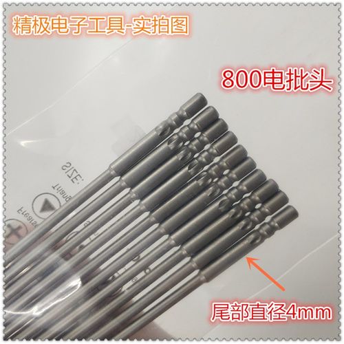 200长全自动化十字电动螺丝刀批头 强磁电批头高硬度特级电批起子