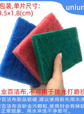 洗碗百洁布含砂加厚大号加硬仿丝瓜络瓜瓤菜瓜布非工业用不伤餐具