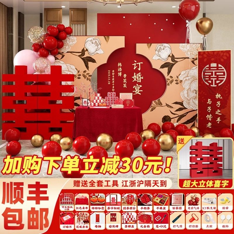 订婚宴布置装饰全摆件出阁背景墙kt板定亲迎宾牌餐场景202,节庆用品/礼品,装扮布置套餐,淘宝优惠券,粉丝福利购,淘宝优惠卷
