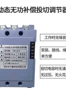 深圳力量LTSkC动态无功补偿投切调节器LTSC-30-LTSCS15RKV型A0.4V