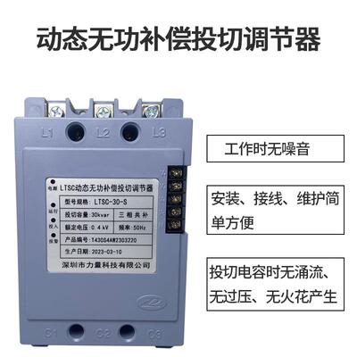 深圳力量LTSkC动态无功补偿投切调节器LTSC-30-LTSCS15RKV型A0.4V