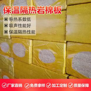 厂家直销音岩棉板高密度A级防保火804吸热棉隔温棉材料隔热防火岩