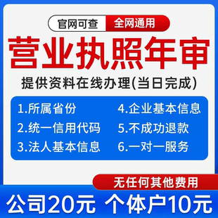 营业执照年审年报