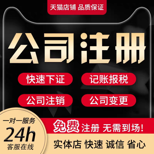 工商变更注销代理记账报税