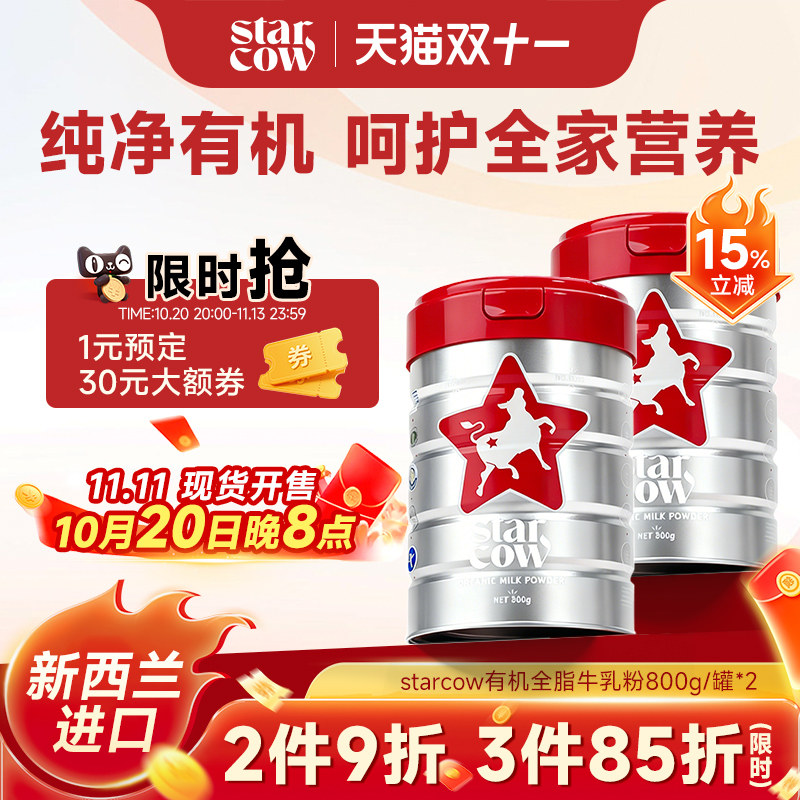 STARCOW新西兰进口有机奶粉成人中老年孕妇儿童牛奶粉官方旗舰店