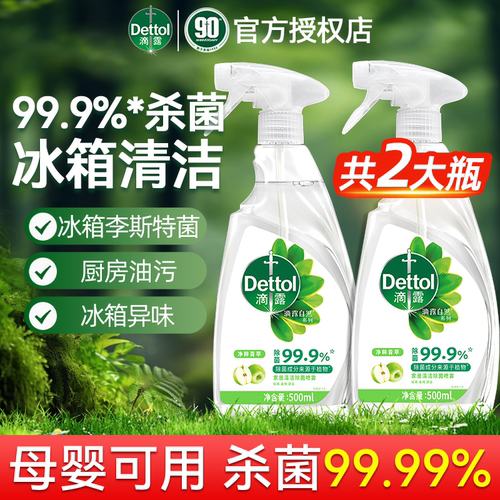 滴露青苹家居除菌喷雾微波炉厨房清油污玩具植物成分温和除异味
