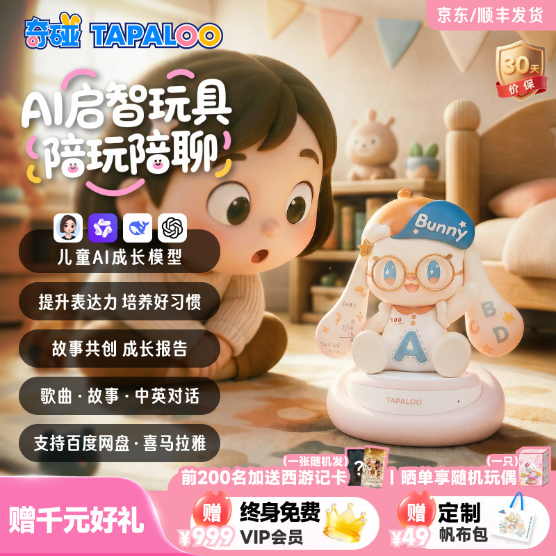 奇碰AI玩具早教陪伴故事机对话