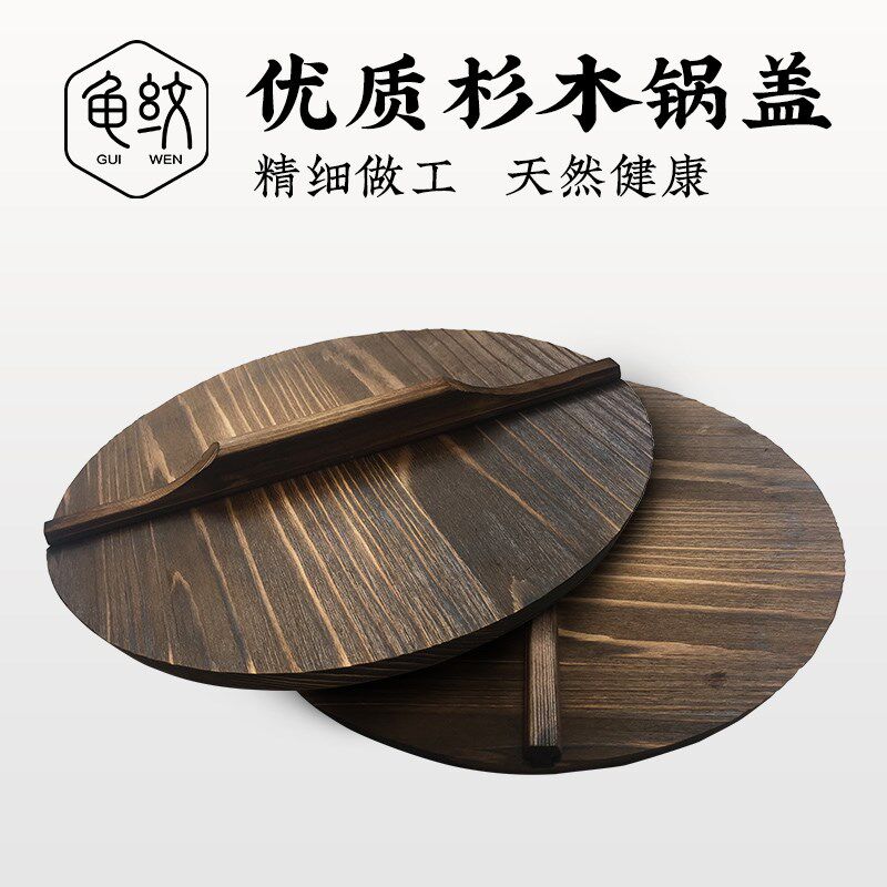 杉木炒锅盖子家用耐高温老式加厚纯手工实木头通用圆形木质大锅盖