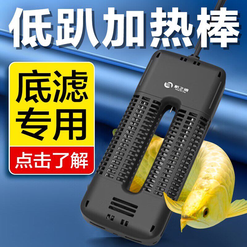 航之境底滤一号鱼缸加热棒自动恒温智能变频加温棒碳纤维加温器