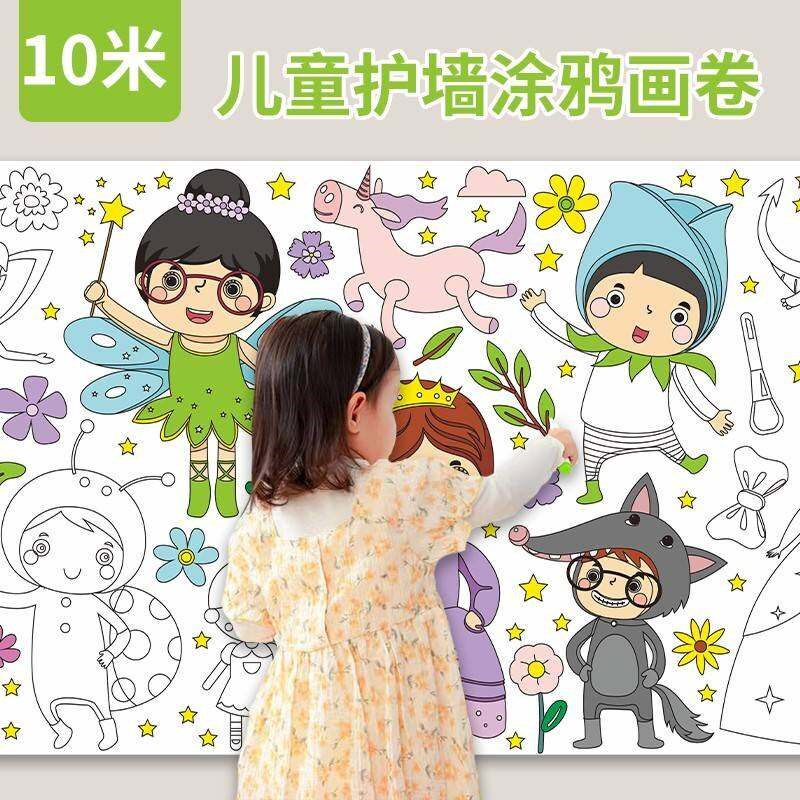 儿童涂鸦画卷超大超长填色绘画画纸幼儿园宝宝涂色画布小孩画画本