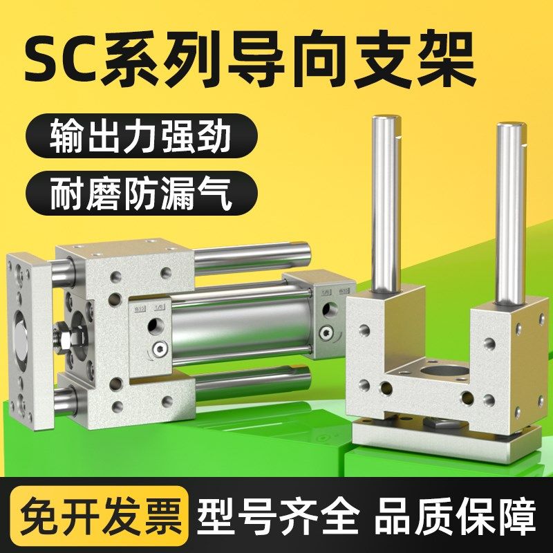 SC气缸导向支架 三轴三杆带导杆压料气缸机架 SC32 40 50 63 100