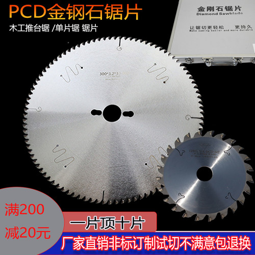 金钢石精密锯推台锯片 96齿木工PCD下料片抗倍特硬质密度板切割片