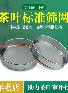 茶叶筛分机用筛网认证SC标准筛碎茶和粉末筛子审评茶具茶评审设备