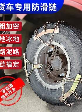 货中车防滑链铁链应胎急大三道安装17966方便卡车巴车客车挂车轮