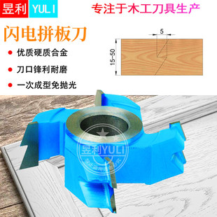 昱利木工刀具闪电刀拼板刀梳齿实木榫卯齿接刀立铣刀定制