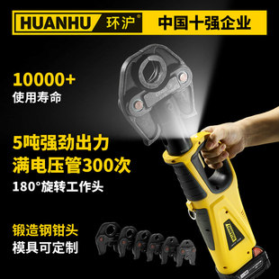 压管钳液压钳电动薄壁不锈钢卡压工具可携式 环沪HHYD 1550B充电式