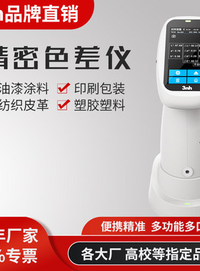 3nh三恩时油漆色差仪PS220五金分光测色仪涂料塑胶塑料色差测量仪