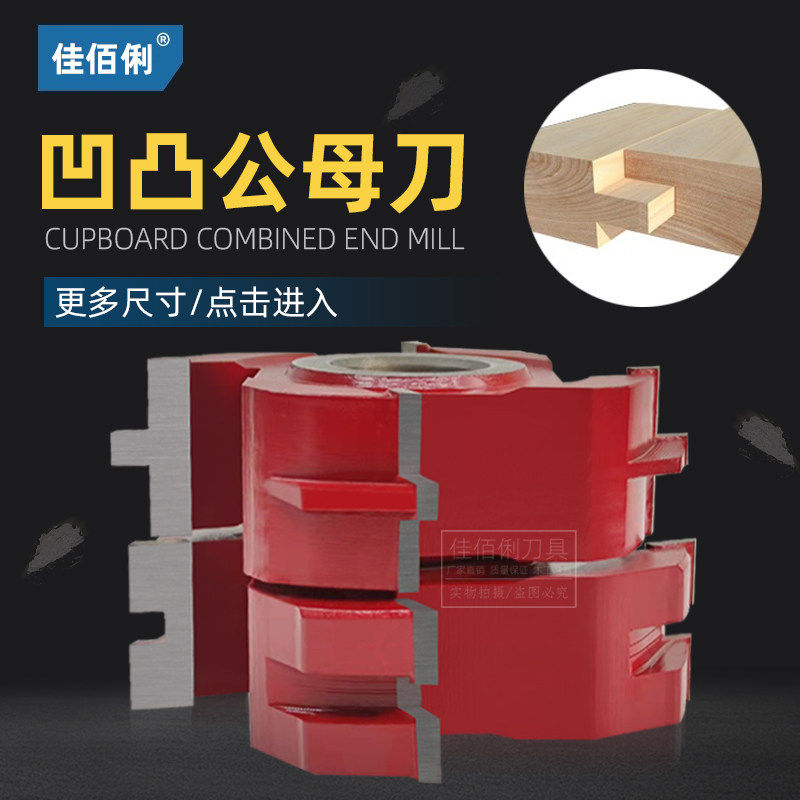 凹凸公母刀拼板刀榫卯拼