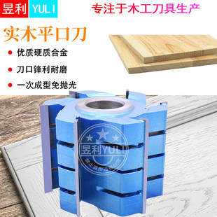 昱利木工刀具立铣刀平口刀修边刀合金铣刀四面刨铣边平刀成型刀