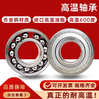 合金钢耐高温轴承600度8