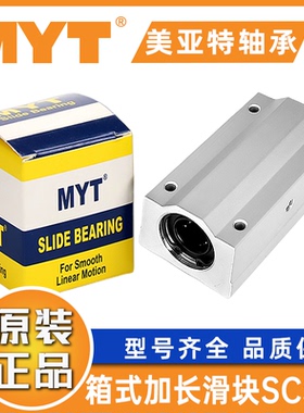MYT美亚特轴承 箱式加长直线滑块 SC SCS30 35 40 50 60LUU 正品
