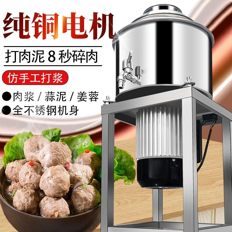 不锈钢肉丸打浆机丸子机鱼丸肉泥潮汕牛肉丸瘦肉丸福鼎肉片打肉机
