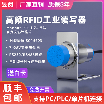 工业高频RFID读写器15693协议连PLC工位流水线标签卡螺纹圆柱读头