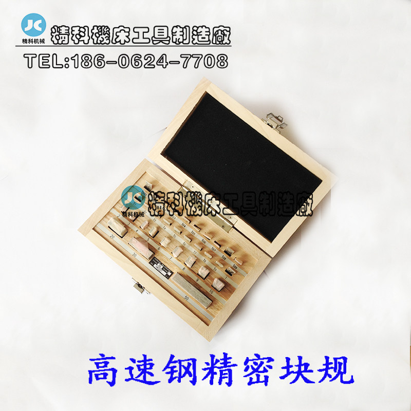 块规 高速钢量块 标准块 38 47 83 87 103 112 0级 1级检测量块