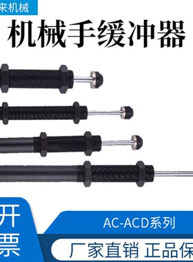 机械手缓冲器减震器AC-1416-2030-2050-ACD-2050W-SCD-2030-2550