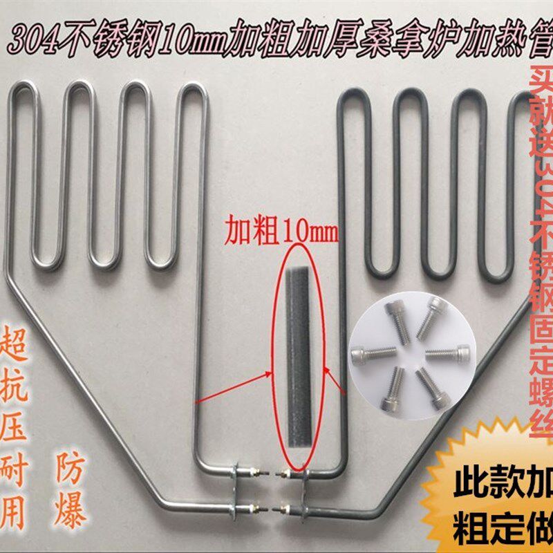 加粗抗暴加厚桑拿炉加热管桑拿炉炉丝 炉条 电加热管粗桑拿电热管