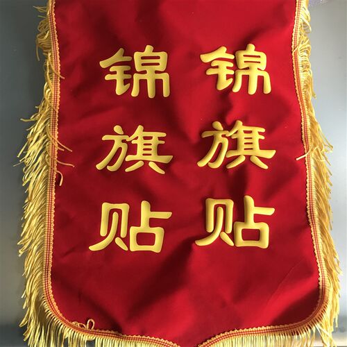 锦旗贴 锦旗发泡膜 锦旗发泡贴 快速制作锦旗热转印发泡膜刻字膜