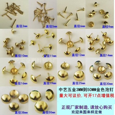 金色泡钉铜钉装饰钉沙发泡钉铜色泡钉圆头钉大头钉子大按钉图钉子