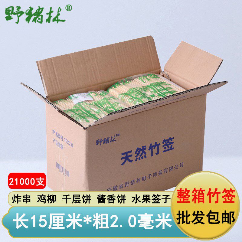 竹签15cm*2mm细竹签子一次性炸鸡柳鸡排酱香饼章鱼小丸子烤肠