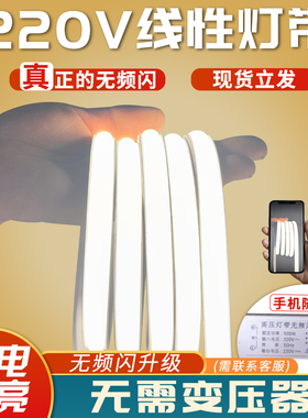 cob灯带LED氛围灯220V无频闪硅胶线性灯吊顶自粘嵌入式客厅柔性灯