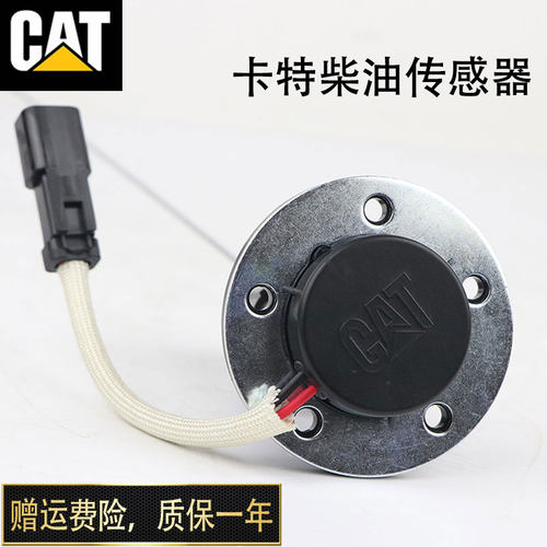 卡特柴油浮子卡特E336/329/320D/C/B挖掘机油箱油位传感器感应器