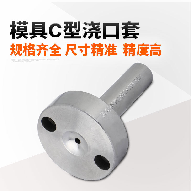 模具C型唧嘴A型唧咀加硬唧咀带螺丝孔唧咀35头40头50头料嘴浇口套