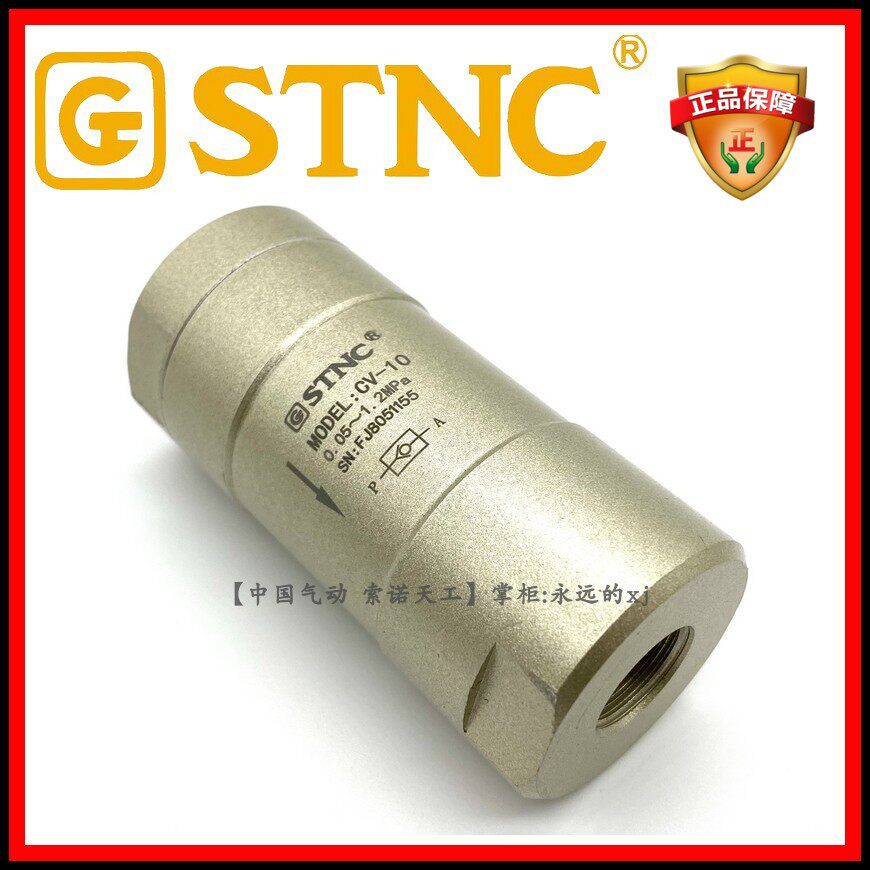 【STNC索诺天工_CV-10】3分3/8单向阀/止逆阀/止回阀/替换KA-10