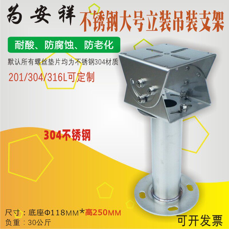 红外防爆监控摄像机吊装支架304不锈钢立杆装大号I型万向鸭嘴支架